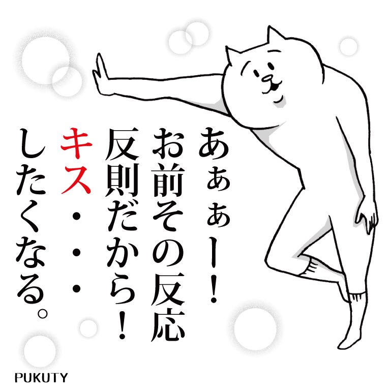 今日から始めます1日1キュン。
いつもの日常にときめきをプラスしてもらえたら嬉しいです。 #今日の胸キュン #お前の事をキュンとさせるねこ #LINEスタンプ 