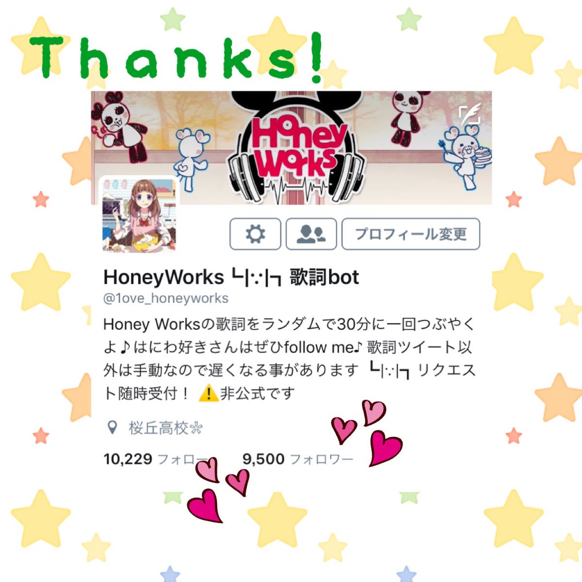 Honeyworks 歌詞bot A Twitter 祝 フォロワー様9500人突破 いいねやrt リクエスト等いつもありがとうございます これからもハニワ歌詞botをよろしくお願いします Honeyworks Honeyworks好き集まれ