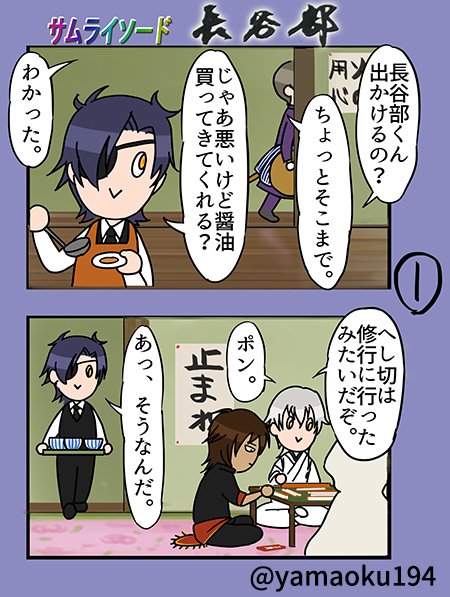へし切長谷部の極や修行のネタバレがあるまんがです。つづく 