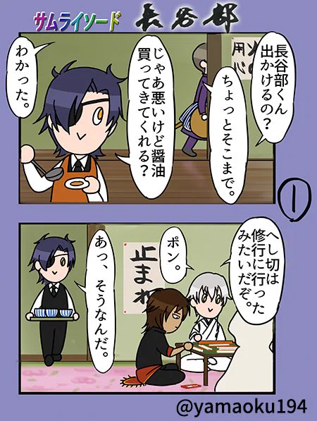 へし切長谷部の極や修行のネタバレがあるまんがです。つづく 