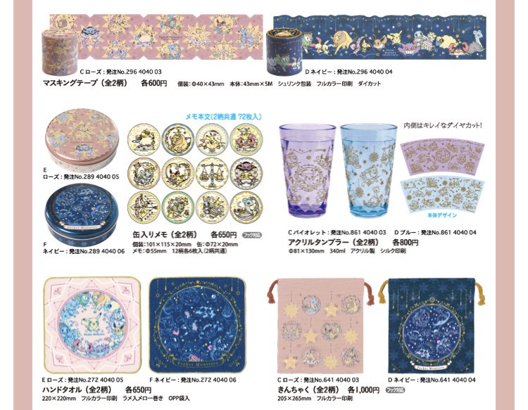 ポケモンセンターnakayama On Twitter 12星座 ポケモン スターシリーズ 第2弾 更新 ショウワノートより Https T Co Gfkbbkvn1o