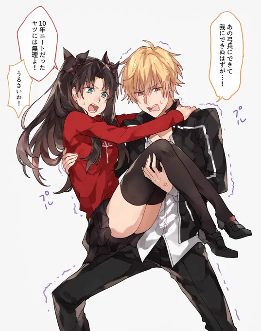 >if主従 ギルガメッシュと凛 #odaibako
相性良さそうだし強そうだけどうっかり脱落しそう 