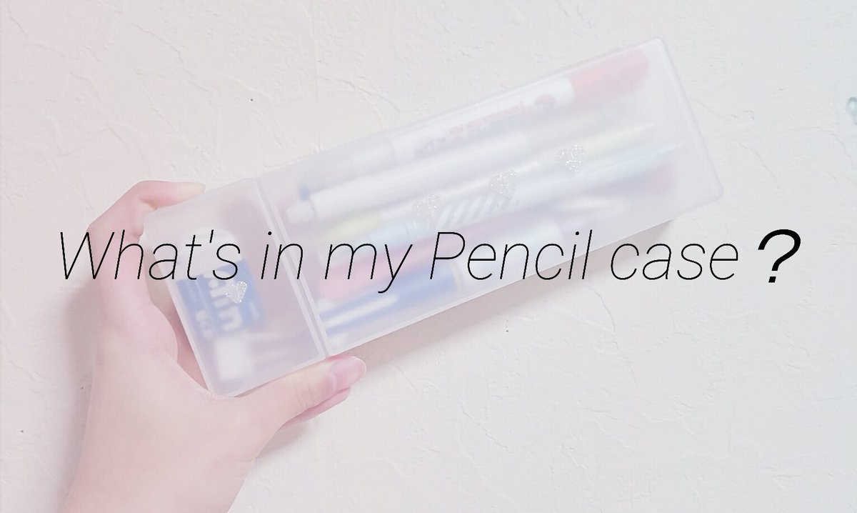 What's in my pencil case？／筆箱紹介

youtu.be/Ay-Y-MJkpoU