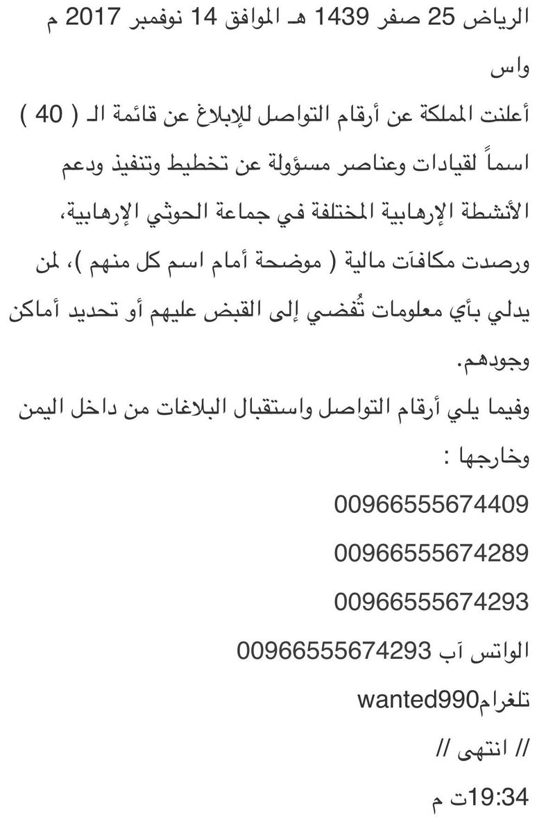 HouthisDead's tweet photo. أرقام التبليغ عن المطلوبين الحوثيين https://t.co/ovUib5NQdM