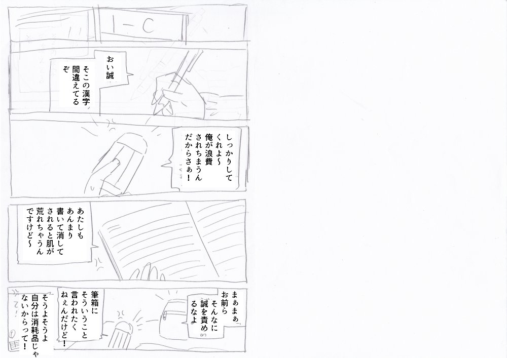 【没ネーム】学習用具の声が聞こえる男の子の話①
リプに続き繋げてます 