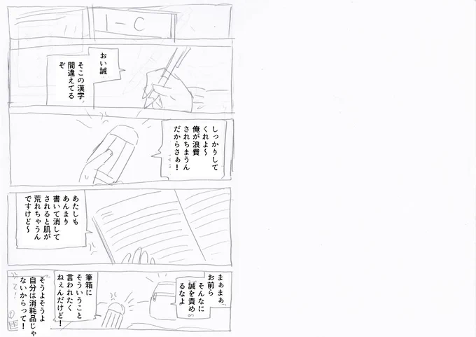 【没ネーム】学習用具の声が聞こえる男の子の話①
リプに続き繋げてます 