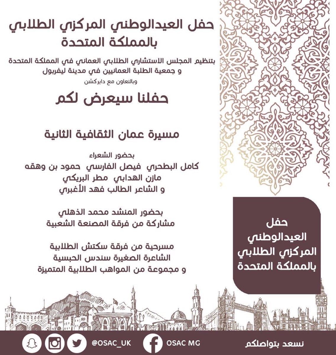osac_uk's tweet photo. فقرات الحفل 😍
.
خلونا نشوفكم 🇴🇲✨ https://t.co/B7dpKroEiU