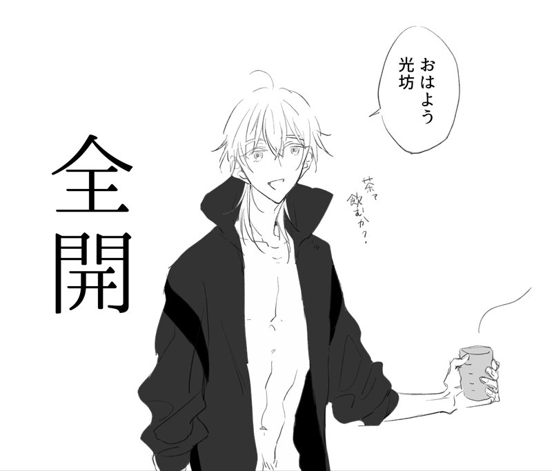 燭鶴 
光忠「思ってたのと違う」 