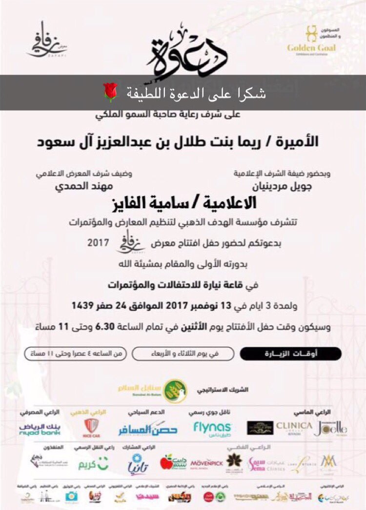 QSamya's tweet photo. معرض #زفافي ،ليلة عمر مميزة بجميع تفاصيلها ،، 
#قاعة_نيارة | ١٥-١٦ #نوفمبر | حضورك يضيف على جمال المعرض جمال ✨ https://t.co/UL0saZQxct