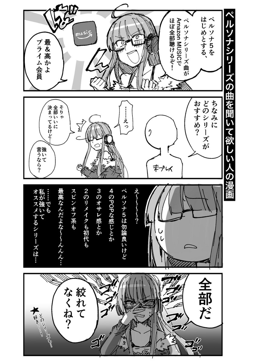 プライム会員ならペルソナシリーズの曲がほぼ全部聴けるから聞いて欲しい漫画 