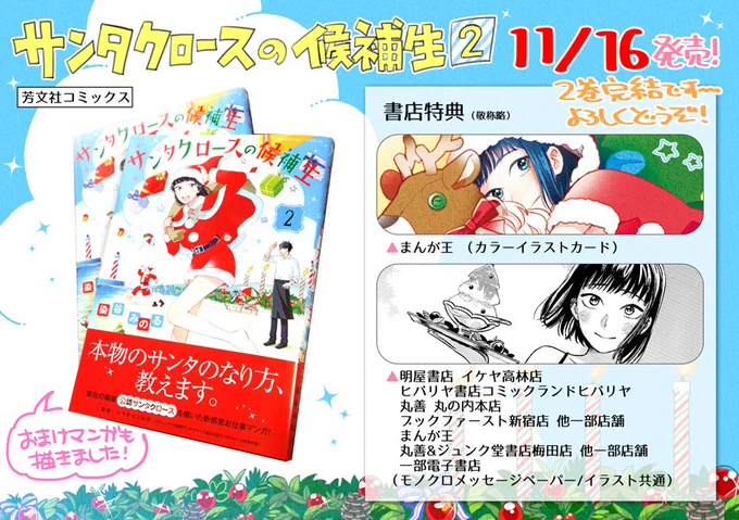 【お知らせ】実在する公認サンタというお仕事を追う『サンタクロースの候補生』2巻、11月16日発売です。どうぞよろしくお願い致します!
[試し読み]https://t.co/5X9k8ds3YT 
[ネットでのご購入はこちら]https://t.co/hpIoT2908V 
[まんが王様特集ページ]https://t.co/TGmFycFO07 