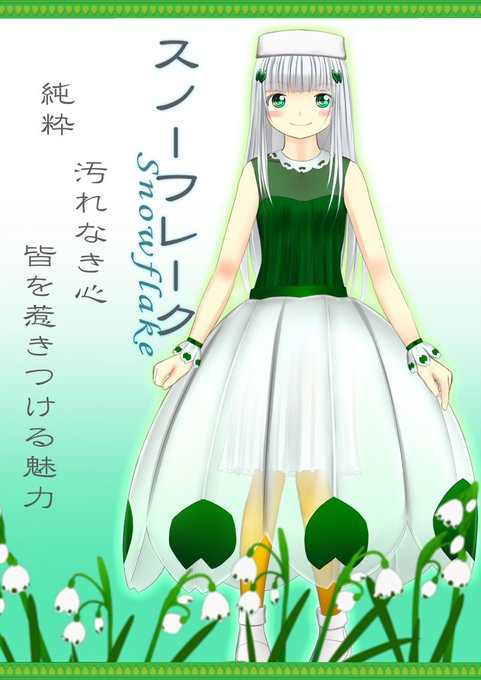 花擬人のtwitterイラスト検索結果 花擬人のtwitterイラスト検索結果