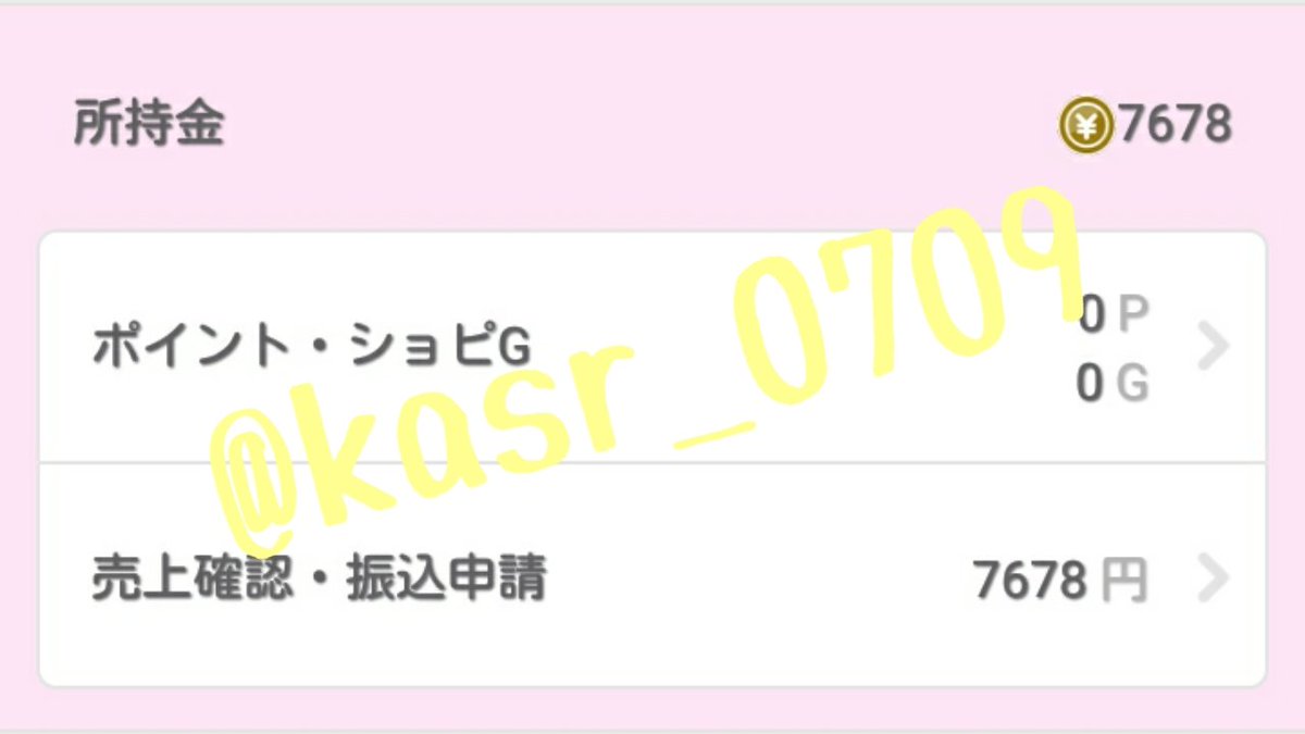 kasr_0709's tweet photo. 副業紹介✨
出回り少ないからこそ稼げるジャニオタ様・沢山稼ぎたい方にオススメ最新の副業紹介✨
高校生の私でも１日でこの位稼げる副業💰
今だけ初期費用5人限定で500円で紹介できます💖
是非この機会に初めて見ませんか？ 
#副業探してます #副業ジャニヲタ #副業紹介 https://t.co/1WpT4U2Fql