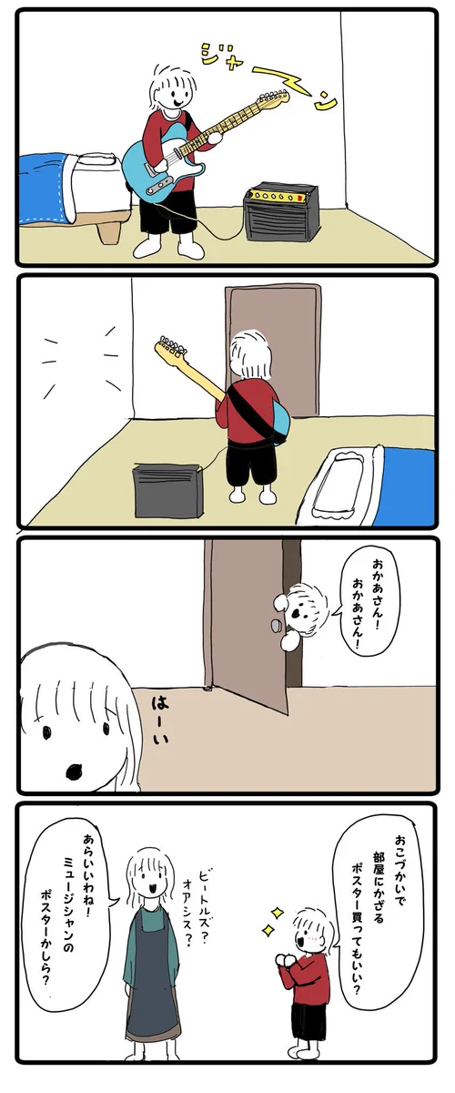 これは良い、ロックスターになりたい少年の夢に感動した。