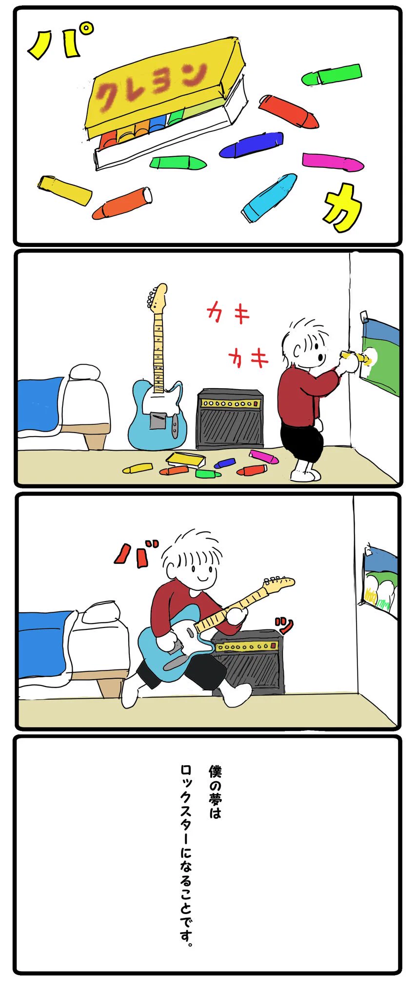 これは良い、ロックスターになりたい少年の夢に感動した。