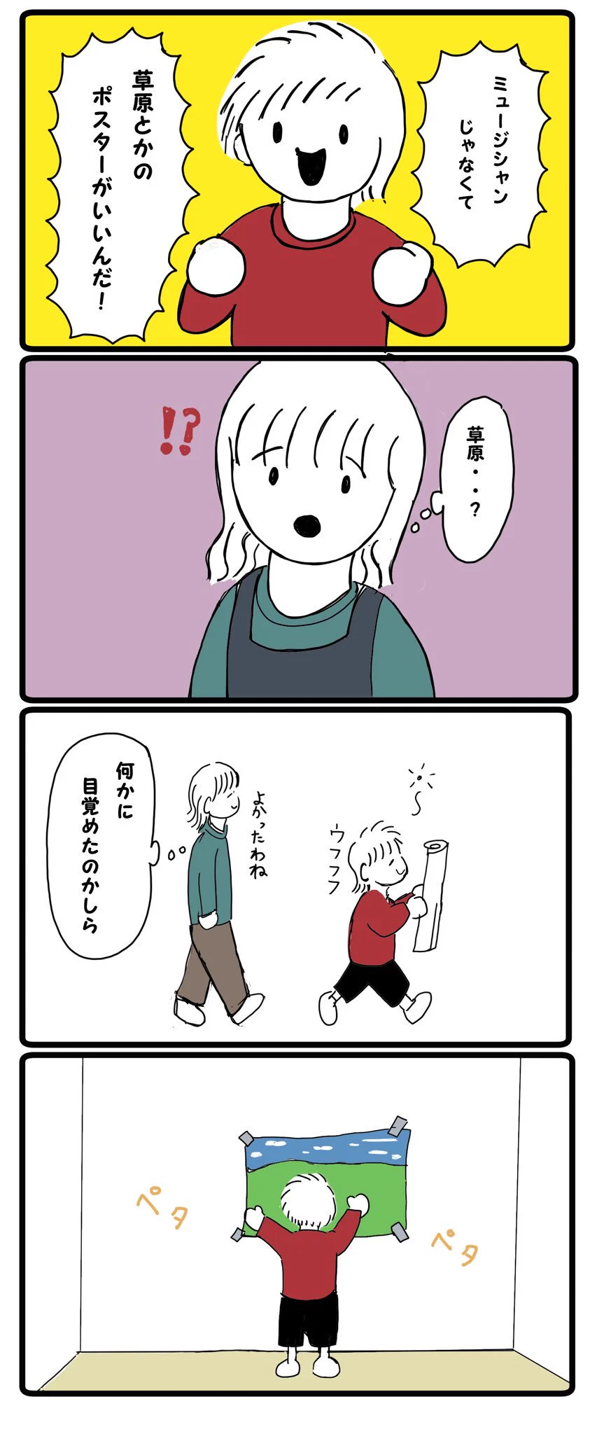 これは良い、ロックスターになりたい少年の夢に感動した。
