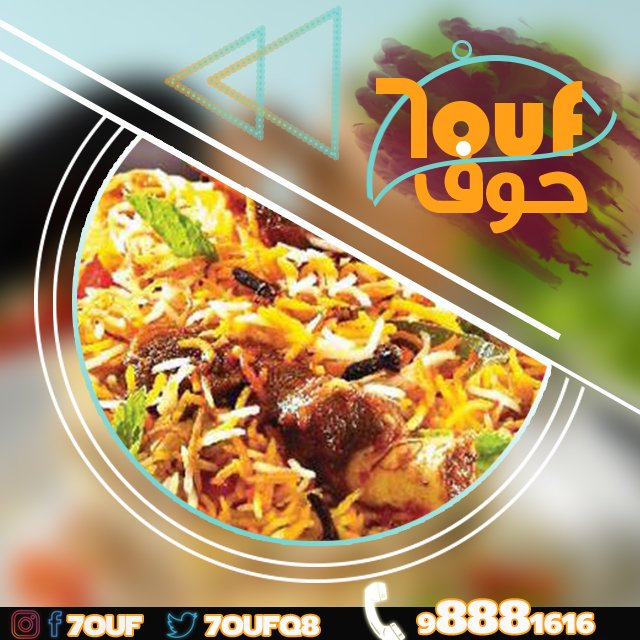 7oufq8's tweet photo. مين عبالو #لحم_مندي 
موجودين في 🤗 Avaliable in
#طلبات #talabat
#جيبلي #Jeebley 
#زتات #zitaatofficial
للطلب والتوصيل :
98881414
98881616
#7houf #مطعم_حوف #مطاعم_الكويت #سلطة_شمندر_مع_البصل #سلطة_حمص #اسبرينج_رول_خضار #لحم_عربي #مجبوس_لحم #مجبوس_دجاج https://t.co/HuYR1xIJFg