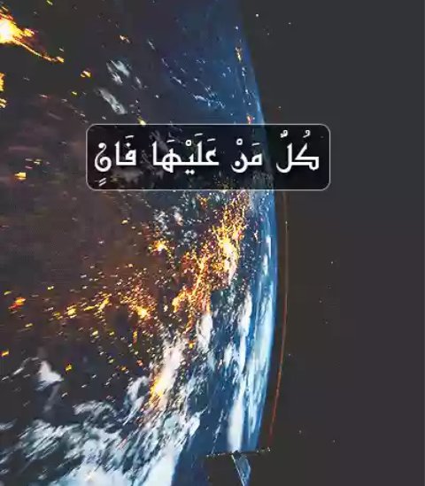 #كيف_نعظم_الله
من.تعظيم الله عدم الاغترار بالطاعة ولو كثرت .. وعدم احتقار المعصية ولو قلّت .. فإبراهيم.عليه الصلاة والسلام يطلب ستر ربه وهو إمام الحنفاء .. ﴿ ولا تُخْزِنِي يَومَ.يُبعَثُون ﴾ ..

الشيخ الطريفي