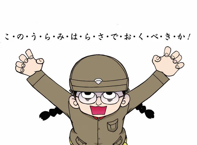 #無言で眼鏡絵をあげる見た人もやる 
