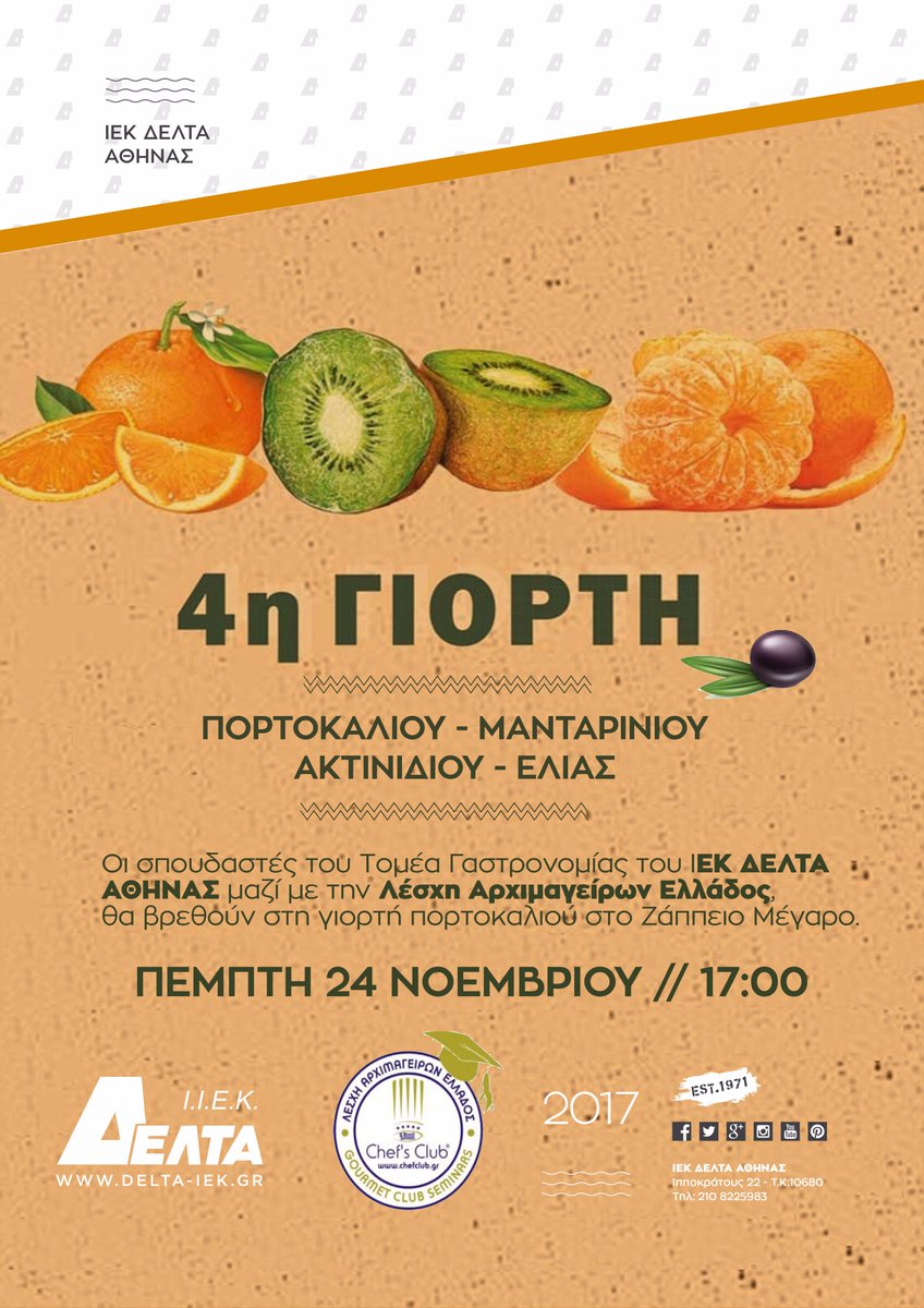 IekDelta's tweet photo. Ο τομέας γαστρονομίας του #iekdelta στην 4η γιορτή πορτοκαλιού στο Ζάππειο! https://t.co/ciwrhoGoib #Gastronomy #DeltaExperience https://t.co/Lal7GB3WYi