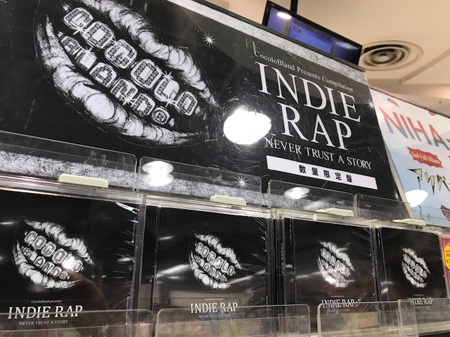 タワーレコード新宿店 Twitterissa Indie Rap Cocoloblandが監修した関西インディーラッパーコンピレーションアルバム 関西アンダーグラウンドでしかチェックできないレアなラッパー達の これでしか聴けないエクスクルーシヴトラック13曲 本来のインディーズとは