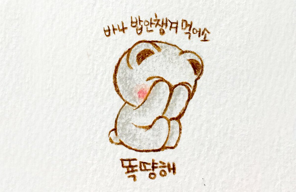 🐻바나 밥안챙겨 먹어소 뚁땽해😤

#바나_끼니_지킴이 #b1a4 #신우 #cnu #fanart #팬아트