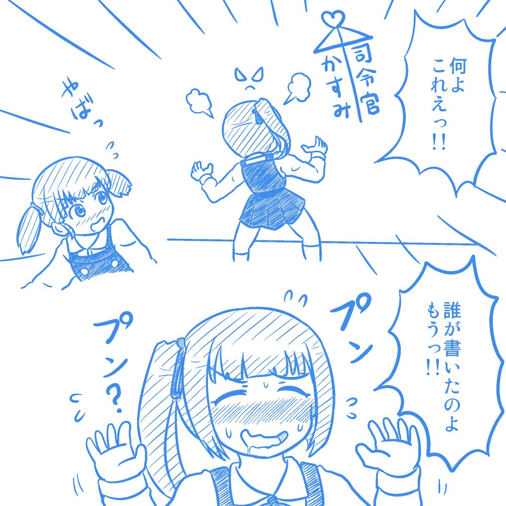 落書きに怒る霞 