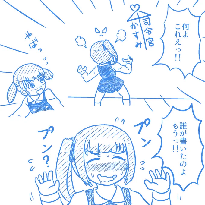 落書きに怒る霞 