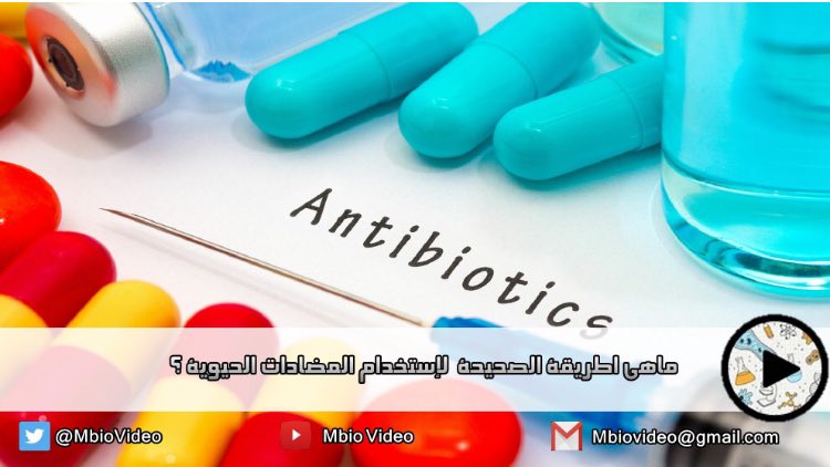 MBioVideo's tweet photo. كيف تستخدم #المضادات_الحيوية بطريقة صحيحة؟
https://t.co/j5MU93zkDJ
#المضادات_الحيويه_لك_او_عليك  
#الأسبوع_العالمي_للتوعية_حول_المضادات_الحيوية
المترجم : @_Reema_b https://t.co/zd6OWwWLYM