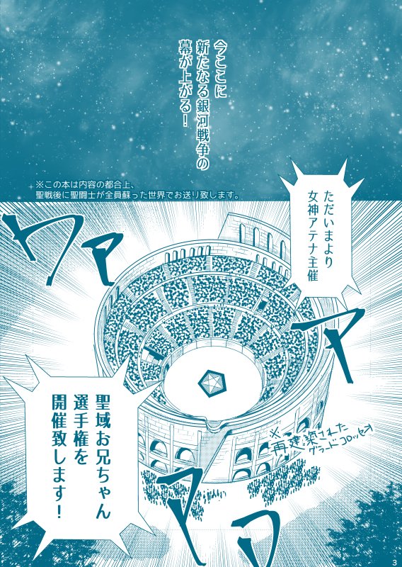 【パラ銀新刊サンプル】一輝瞬・サガカノン・ロスリア3兄弟ギャグ本です。聖戦後蘇り設定。キャラ崩壊許せる方向け。全体的に兄×弟。【A5オフセ36P400円】表紙デザインはまちこさん(@ma_chi_ko) 