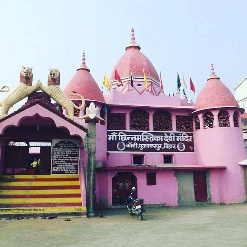 Muzaffarpur Hunt on Twitter: "मां छिन्नमस्तिका देवी मंदिर, कांटी, मुजफ्फरपुर  https://t.co/ekATKlWUiL" / Twitter