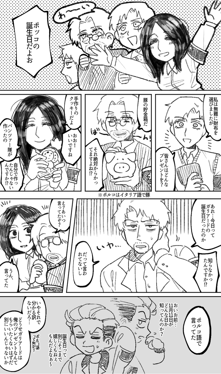 ポルコ ガリアード生誕祭