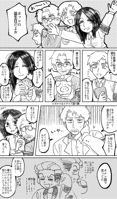 ポルコ を含むマンガ一覧 古い順 ツイコミ 仮