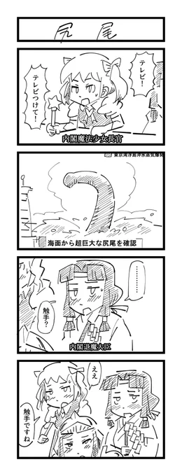 ４コマ　#シンゴジラ 