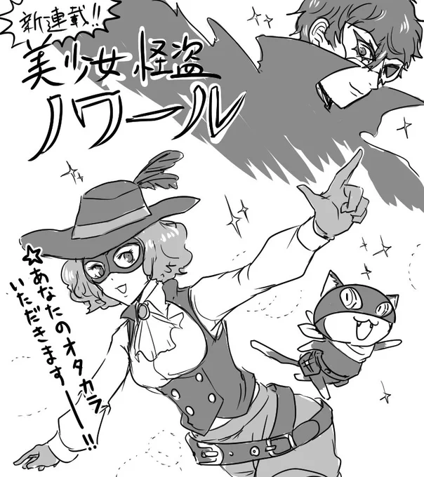 美少女怪盗ノワールのスピンオフもの読みたいと思った落書き

ノワールと相棒のモナちゃんが悪人からオタカラをいただいたり成敗したりする勧善懲悪ものかな…たまに敵か味方か分からない謎の怪盗ジョーカーが出てくる 