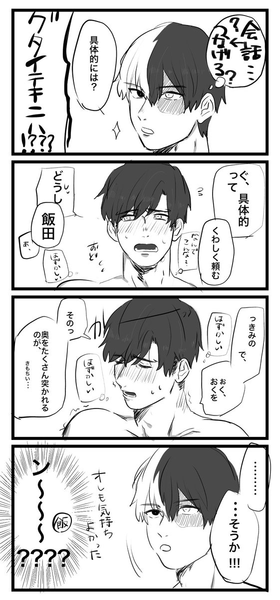 mg_1063's tweet photo. 【轟飯】
会話が壊滅的にヘタな轟くん

※とても白い
※色々注意 https://t.co/Cc3NF591mo