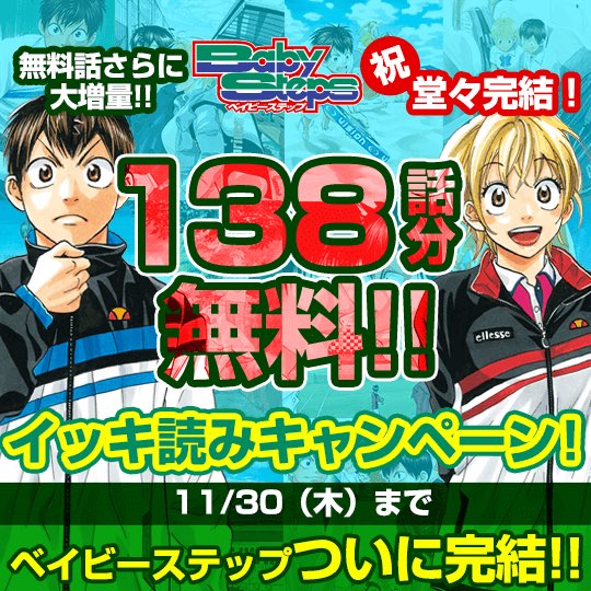 講談社 マガジンポケット マガポケ 公式 3月9日オリジナル単行本発売 Ar Twitter 今夜0時 ベビステ最終回記念 無料話増量 壁紙プレゼント 来週 最終話が無料開放につき 大盤振る舞い 今のうちに追いつこう 池 タクマの壁紙もあるので女性ファンはぜひ