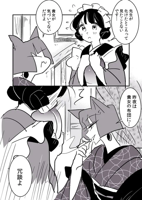 【創作百合】妖狐さんと女給ちゃん 