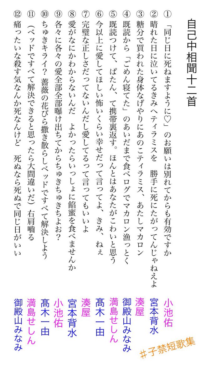 ひざみろ ネプリ 子禁短歌集 で 作者を伏せたまま公開していた自己中相聞の作者一覧になります 予想してくれた人 当たってたかなー