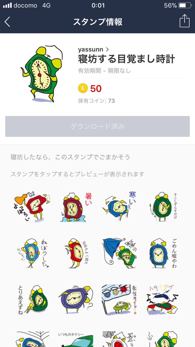 cp3_hy's tweet photo. LINEスタンプ作ったから
買ってくれると、ちょっとずつ俺の懐が暖かくなります。
#寝坊する目覚まし時計 https://t.co/HtWsIyEu9s