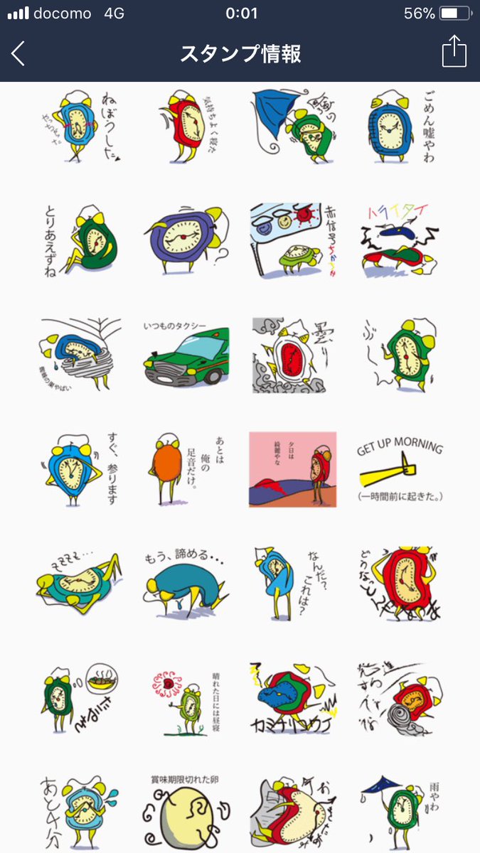 cp3_hy's tweet photo. LINEスタンプ作ったから
買ってくれると、ちょっとずつ俺の懐が暖かくなります。
#寝坊する目覚まし時計 https://t.co/HtWsIyEu9s