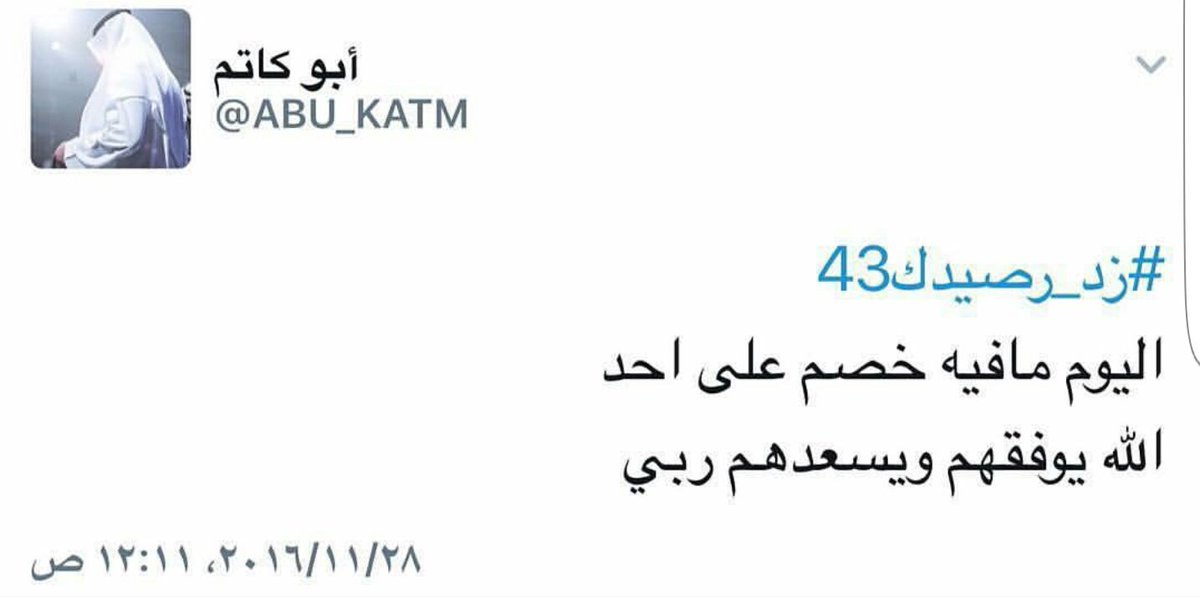 zd6il's tweet photo. تغريده ابو كاتم في يوم المطر الممتع,متا تنعاد هذه التغريده وهذه الليله بزد7 ؟.#زد_رصيدك43 https://t.co/xnXuwmasqL