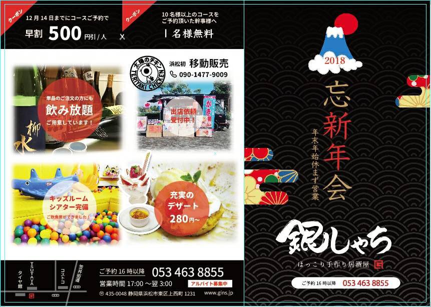 New Japanese Daining 銀しゃち浜松店 Ginshachi11 Twitter New Japanese Daining 銀しゃち浜松店 Ginshachi11 Twitter