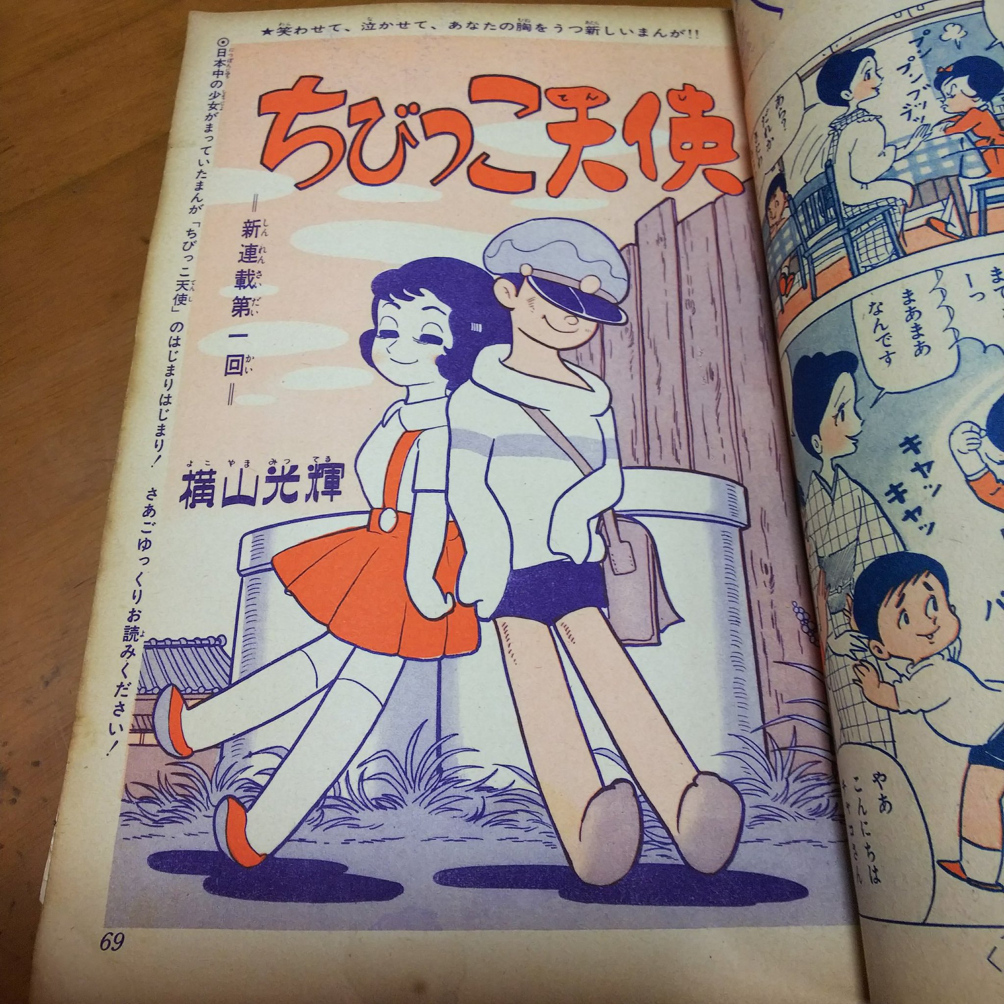 ナンブ寛永 横山光輝 ちびっこ天使 新連載 りぼん1963年10月号