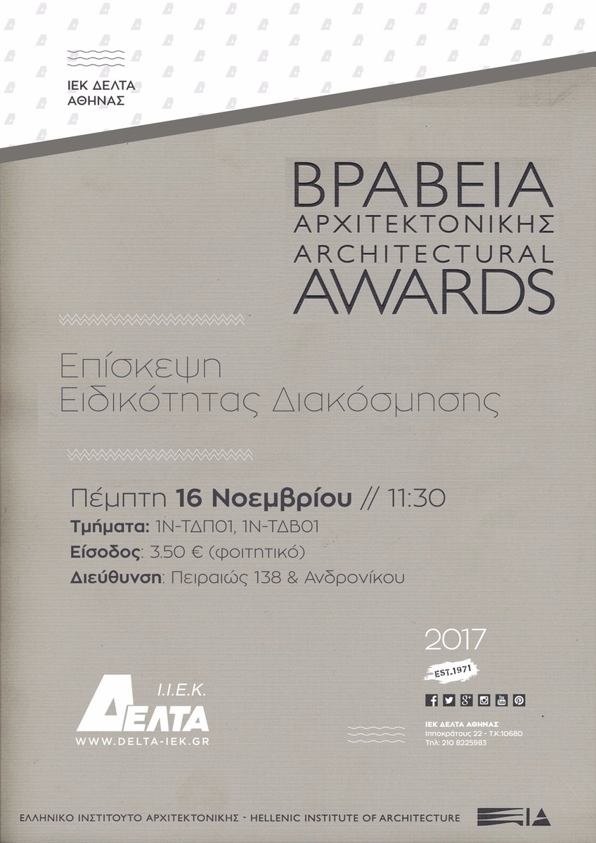 IekDelta's tweet photo. Οι σπουδαστές στην ειδικότητα της διακόσμησης του #iekdelta στα Βραβεία Αρχιτεκτονικής! https://t.co/QFPuidrRf6 #architecturalAwards #DeltaExperience https://t.co/MGGqKqDyfi