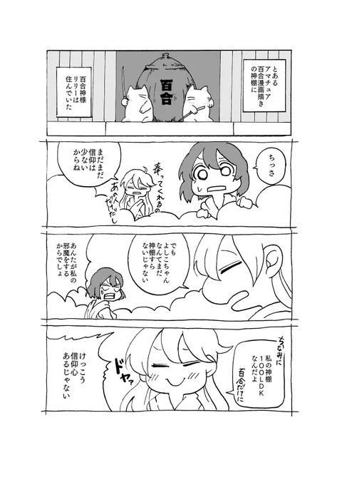 暇を持て余した神々の百合 のおまけ 