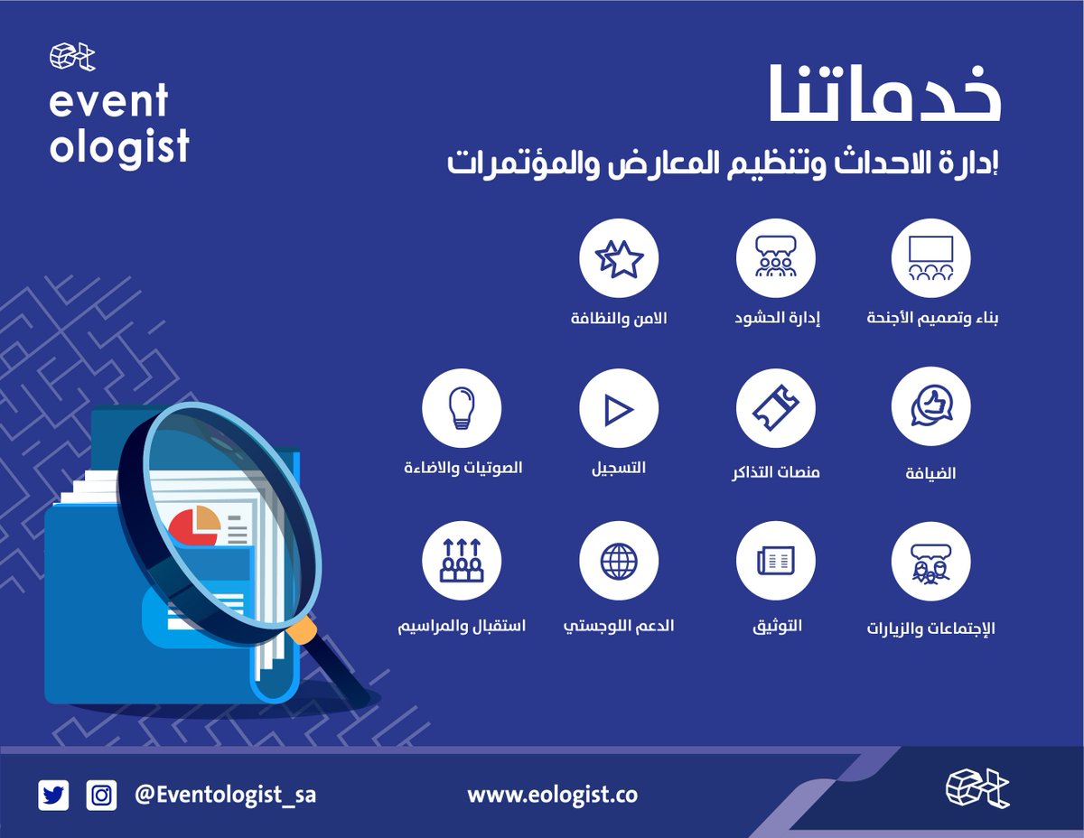 Eventologist_sa's tweet photo. ماذا نقدم لك في إيفنت لوجست ؟
#Eventologist
#ريتويت
#غرد_بصورة
#اعلام
#newmedia
#تسويق_الكتروني
#تسويق https://t.co/wtmllKFXcz