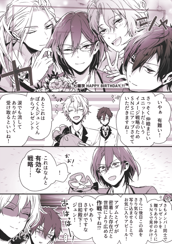 (Eden+ちょっと凪茨)茨は自分の誕生日を心から祝ってもらえるとは微塵も思っていないしそもそも誕生日などただの経営戦略の一部だと思ってます。が、日和殿下はそうじゃありません。って漫画 