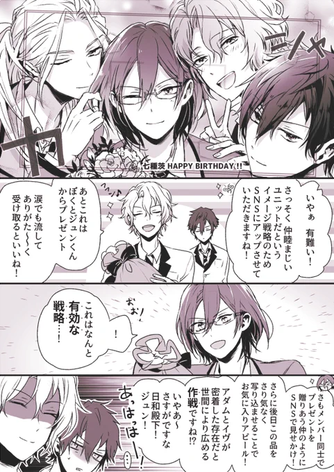 (Eden+ちょっと凪茨)茨は自分の誕生日を心から祝ってもらえるとは微塵も思っていないしそもそも誕生日などただの経営戦略の一部だと思ってます。が、日和殿下はそうじゃありません。って漫画 