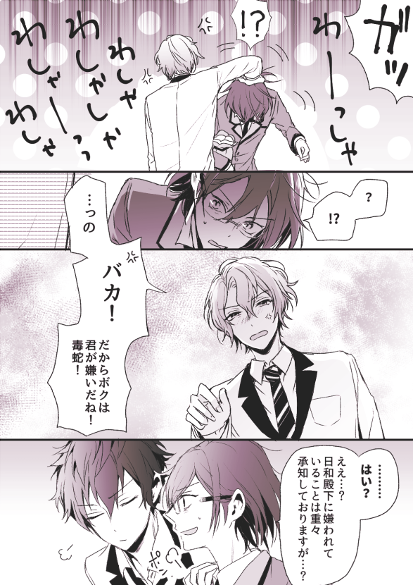 (Eden+ちょっと凪茨)茨は自分の誕生日を心から祝ってもらえるとは微塵も思っていないしそもそも誕生日などただの経営戦略の一部だと思ってます。が、日和殿下はそうじゃありません。って漫画 